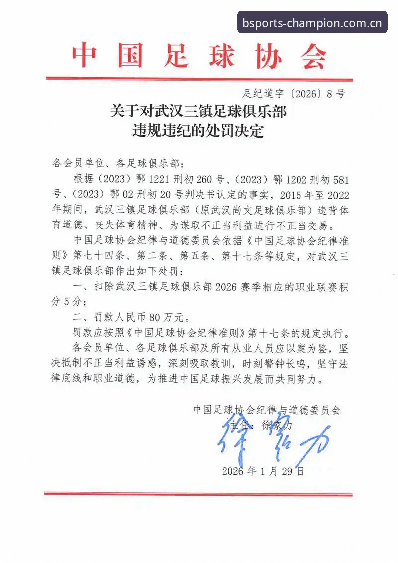 中国足协第三批禁足名单最新动态：65人受罚，多名前俱乐部高管终身禁赛